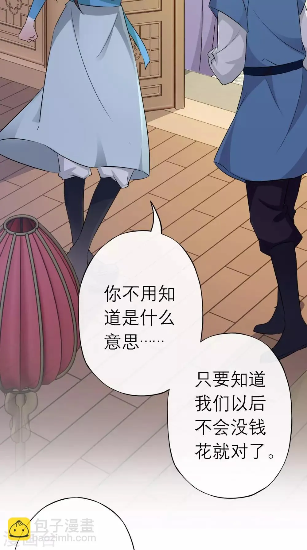 第7话 找合伙人 第36页