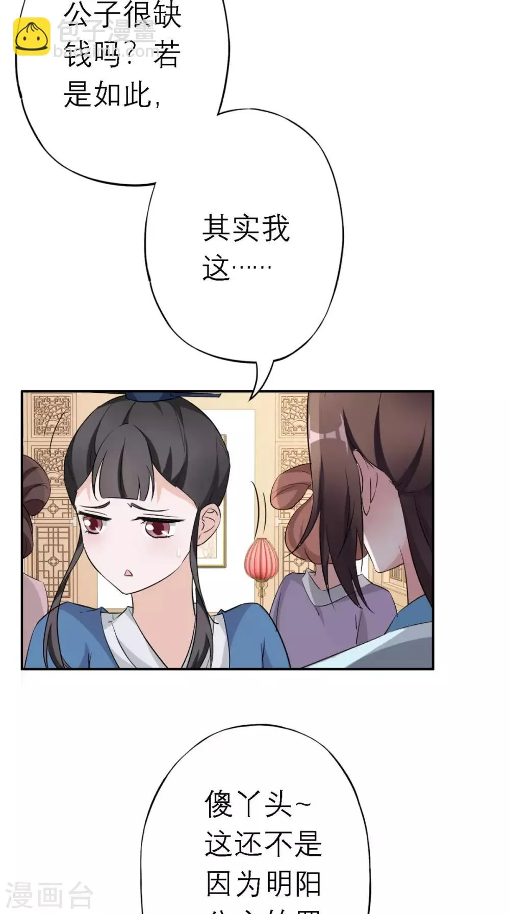 第7话 找合伙人 第37页