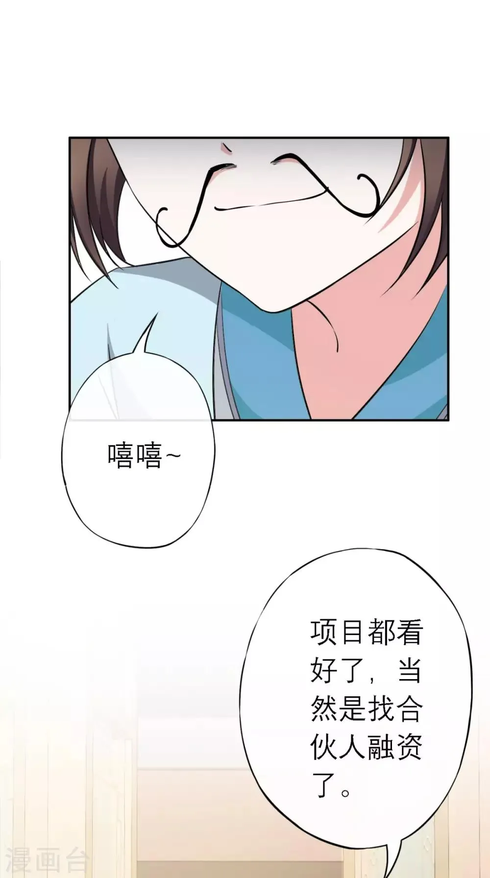 第7话 找合伙人 第40页