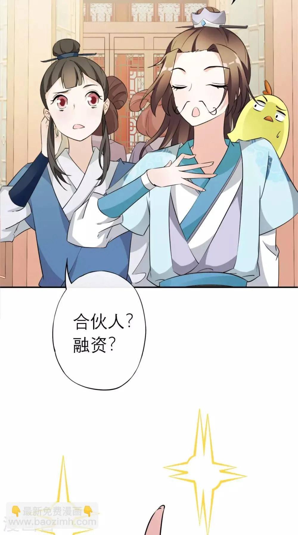 第7话 找合伙人 第41页