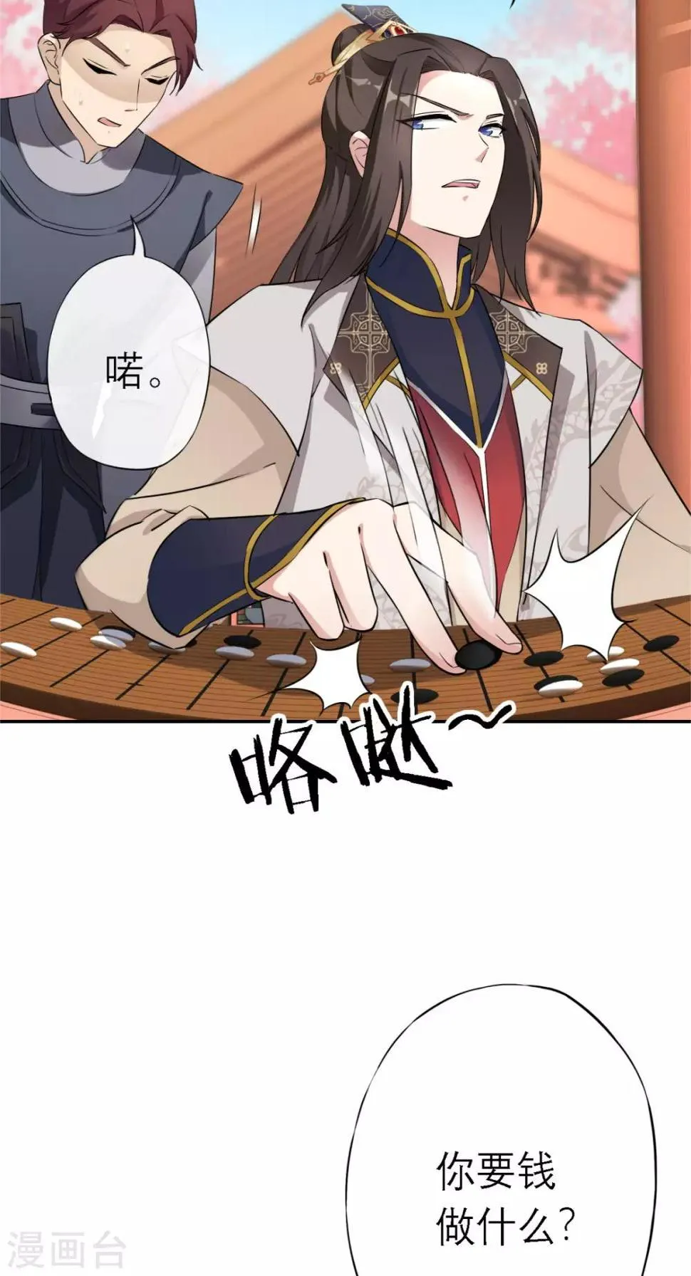第8话 合作 第26页
