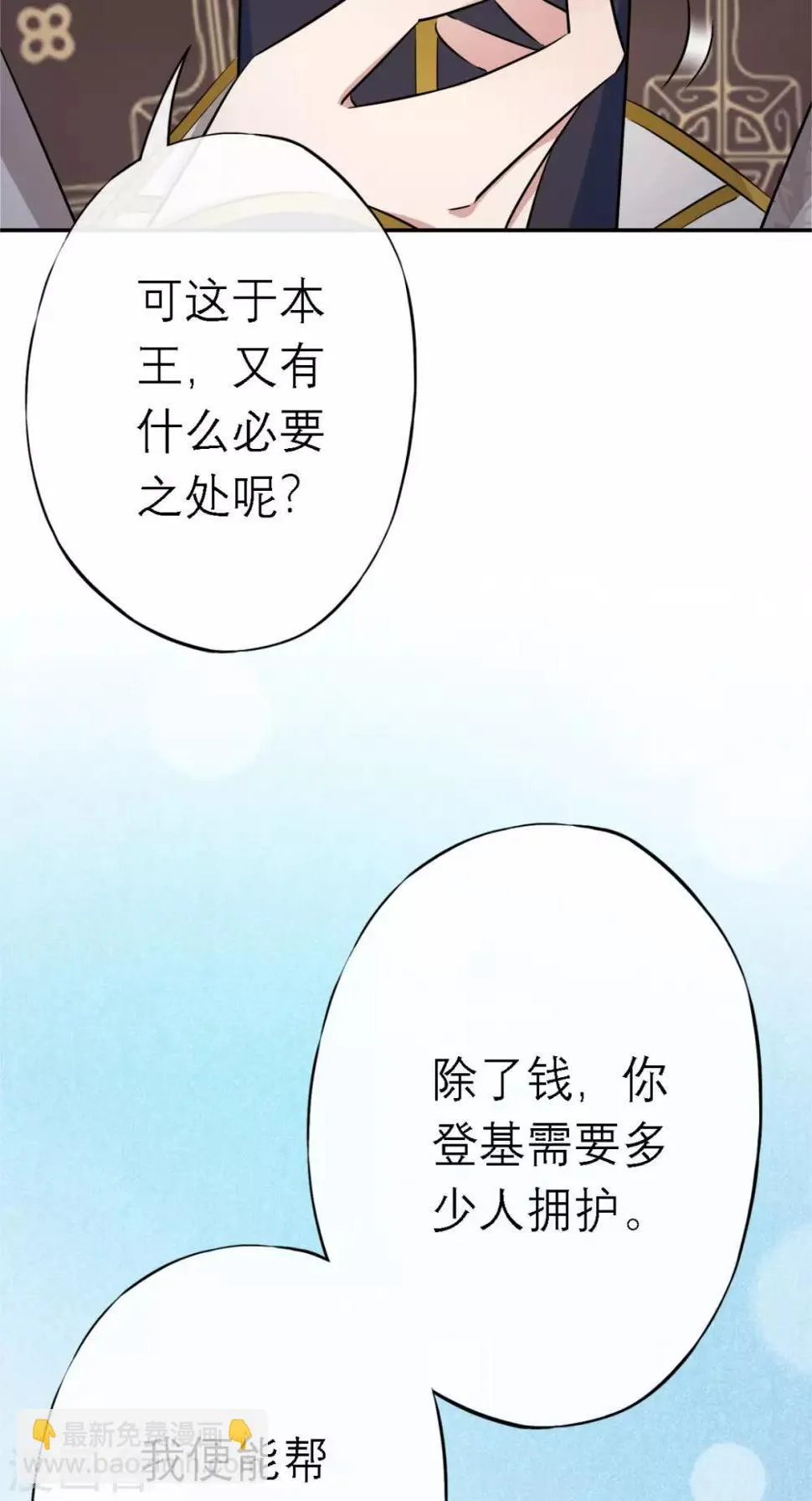 第8话 合作 第32页