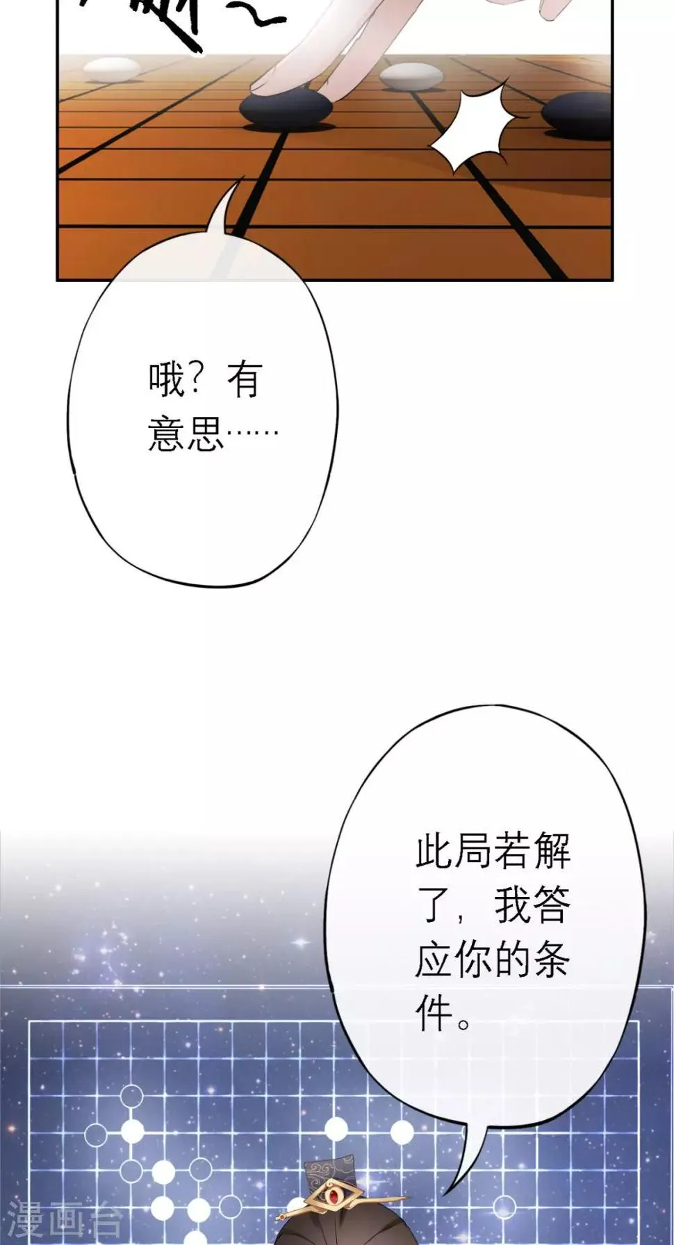 第8话 合作 第36页