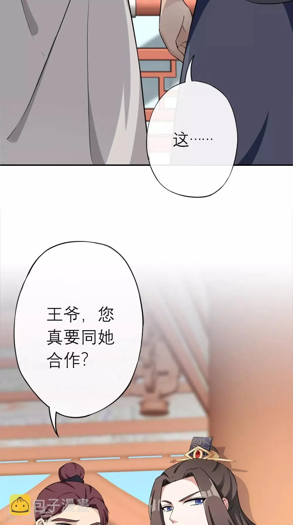 第9话 发现商机 第5页