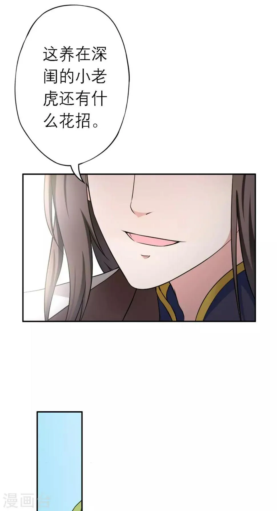 第9话 发现商机 第7页