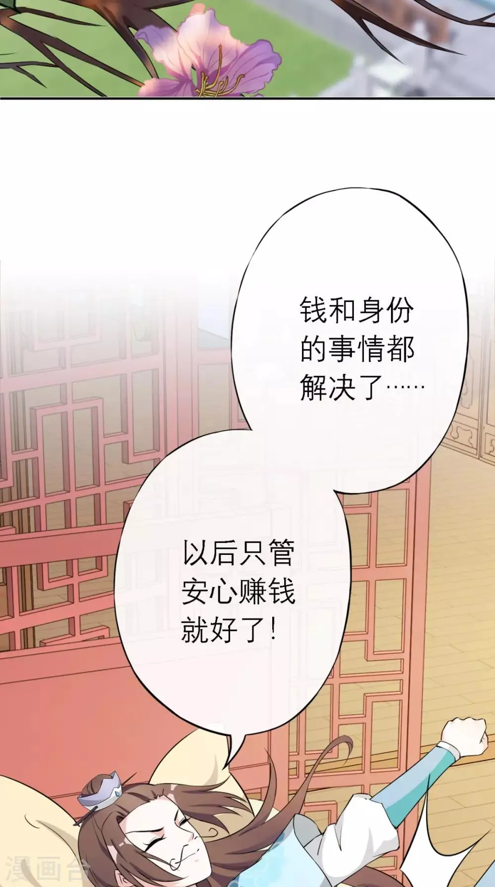 第9话 发现商机 第9页