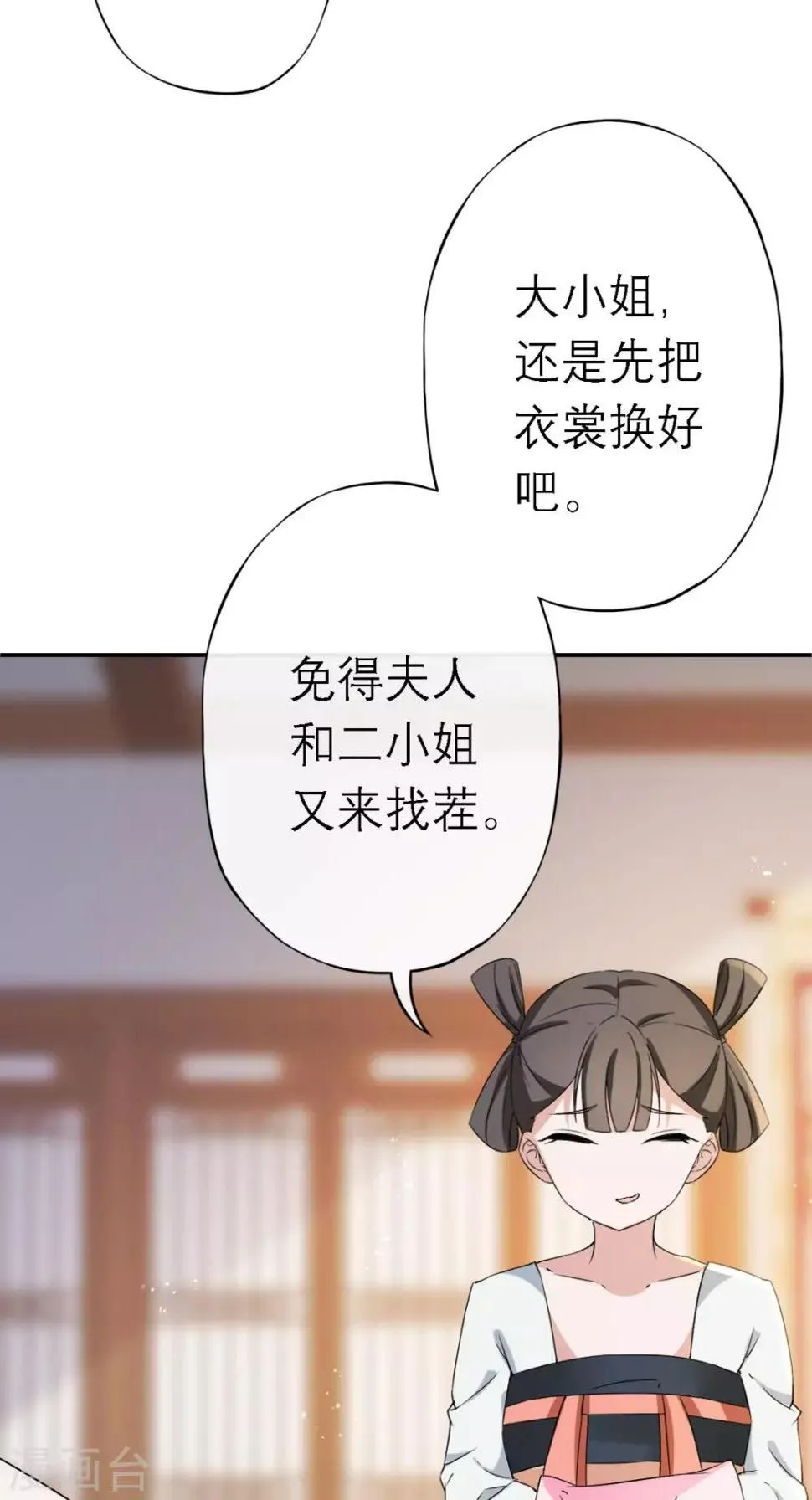 第9话 发现商机 第12页