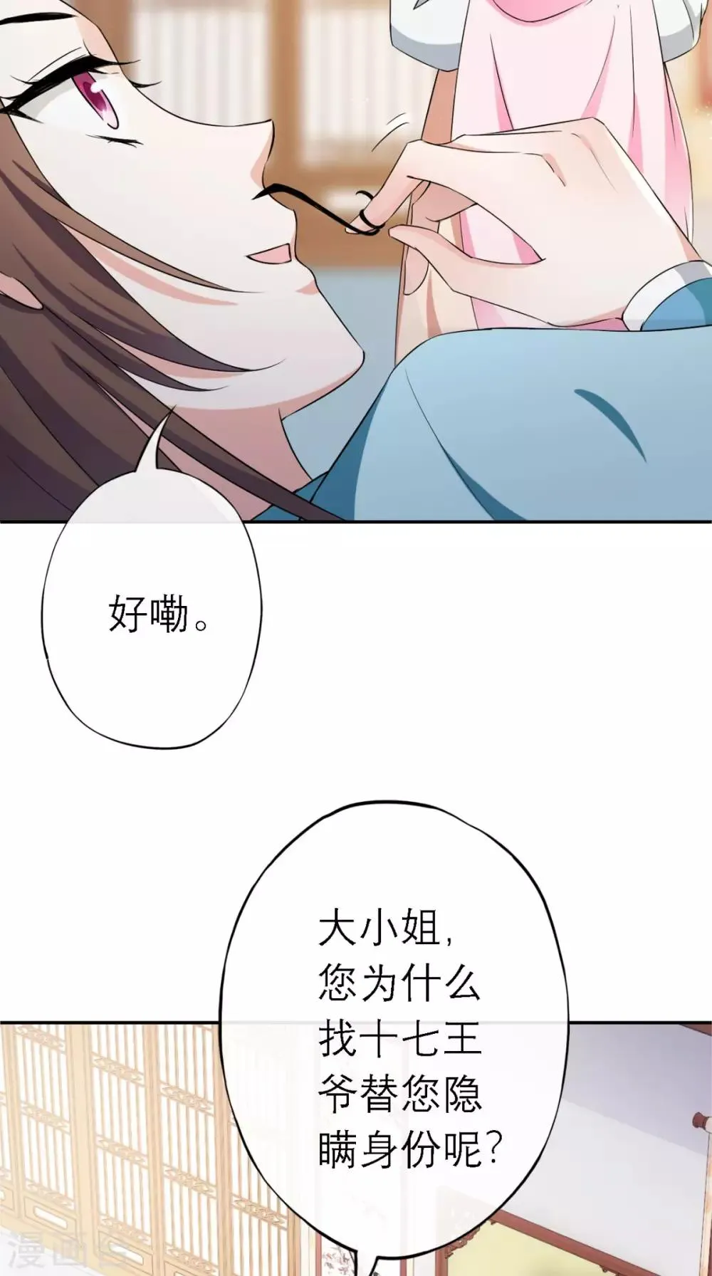 第9话 发现商机 第13页