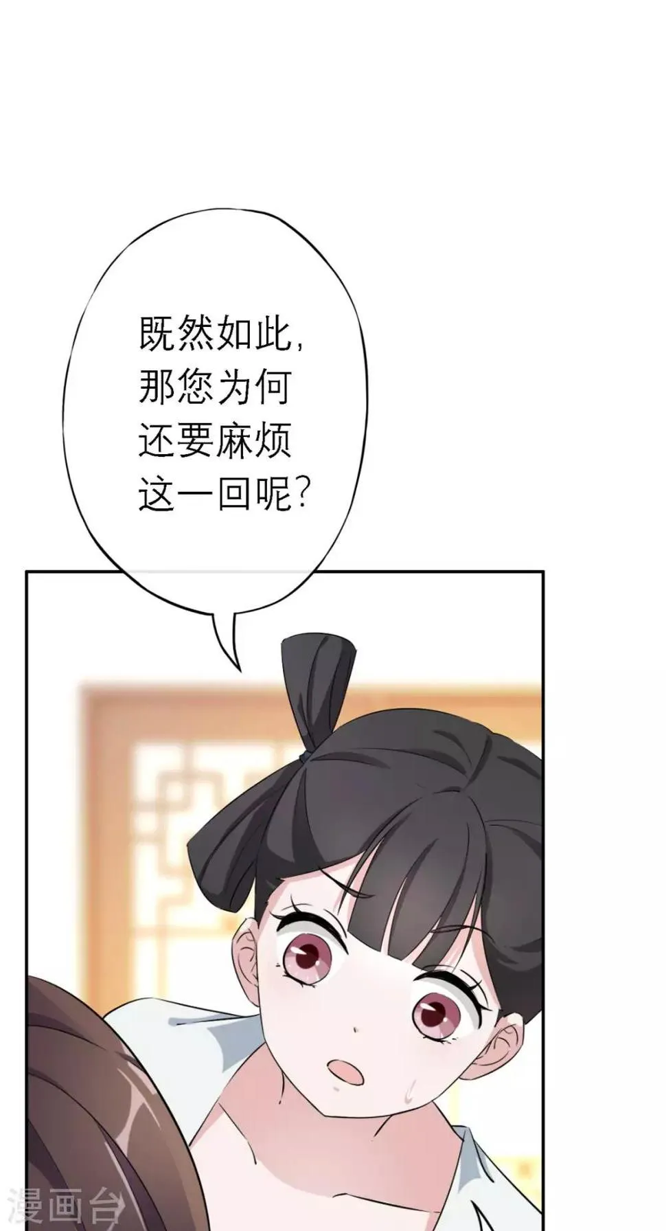 第9话 发现商机 第16页