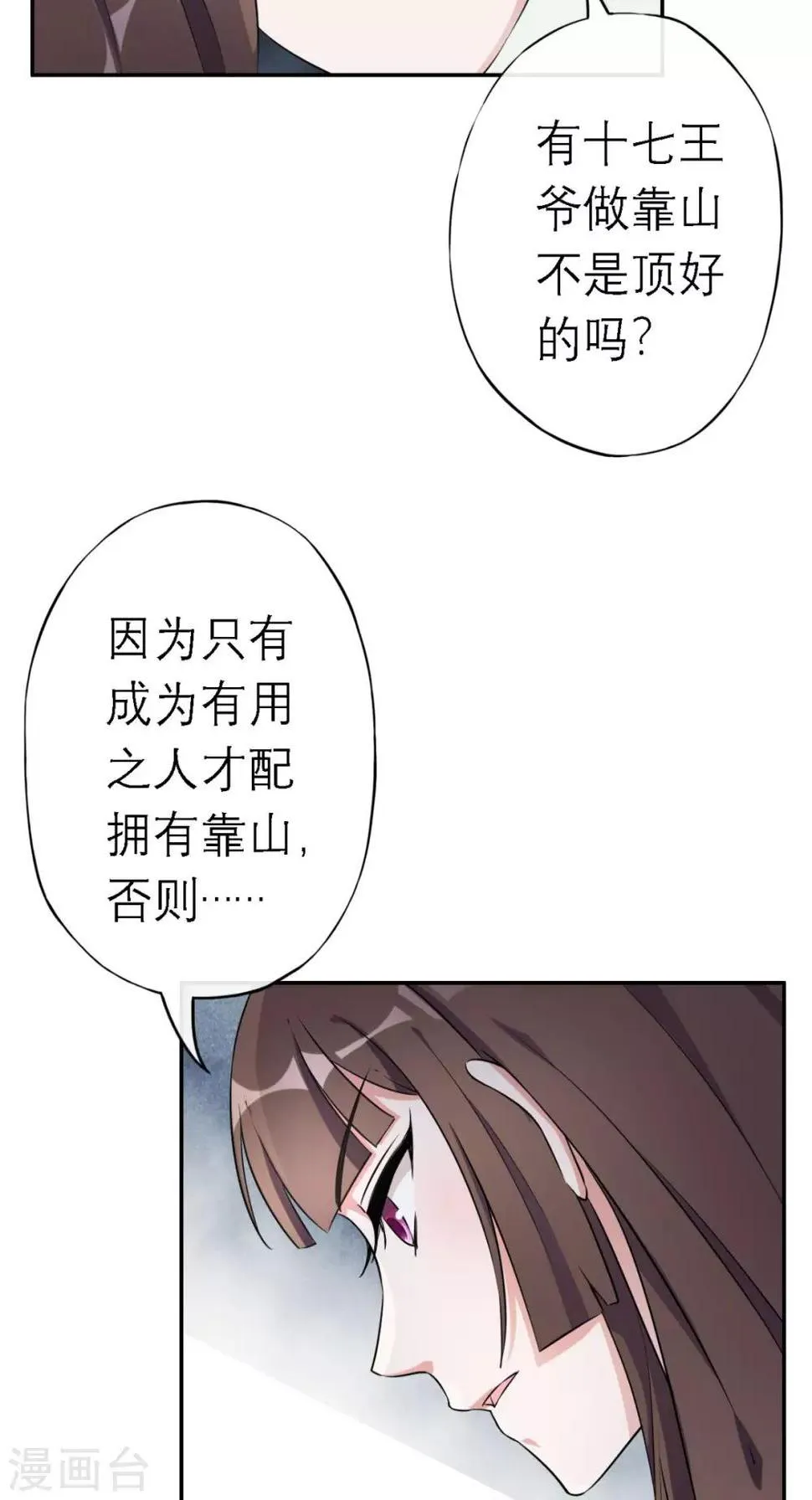 第9话 发现商机 第17页