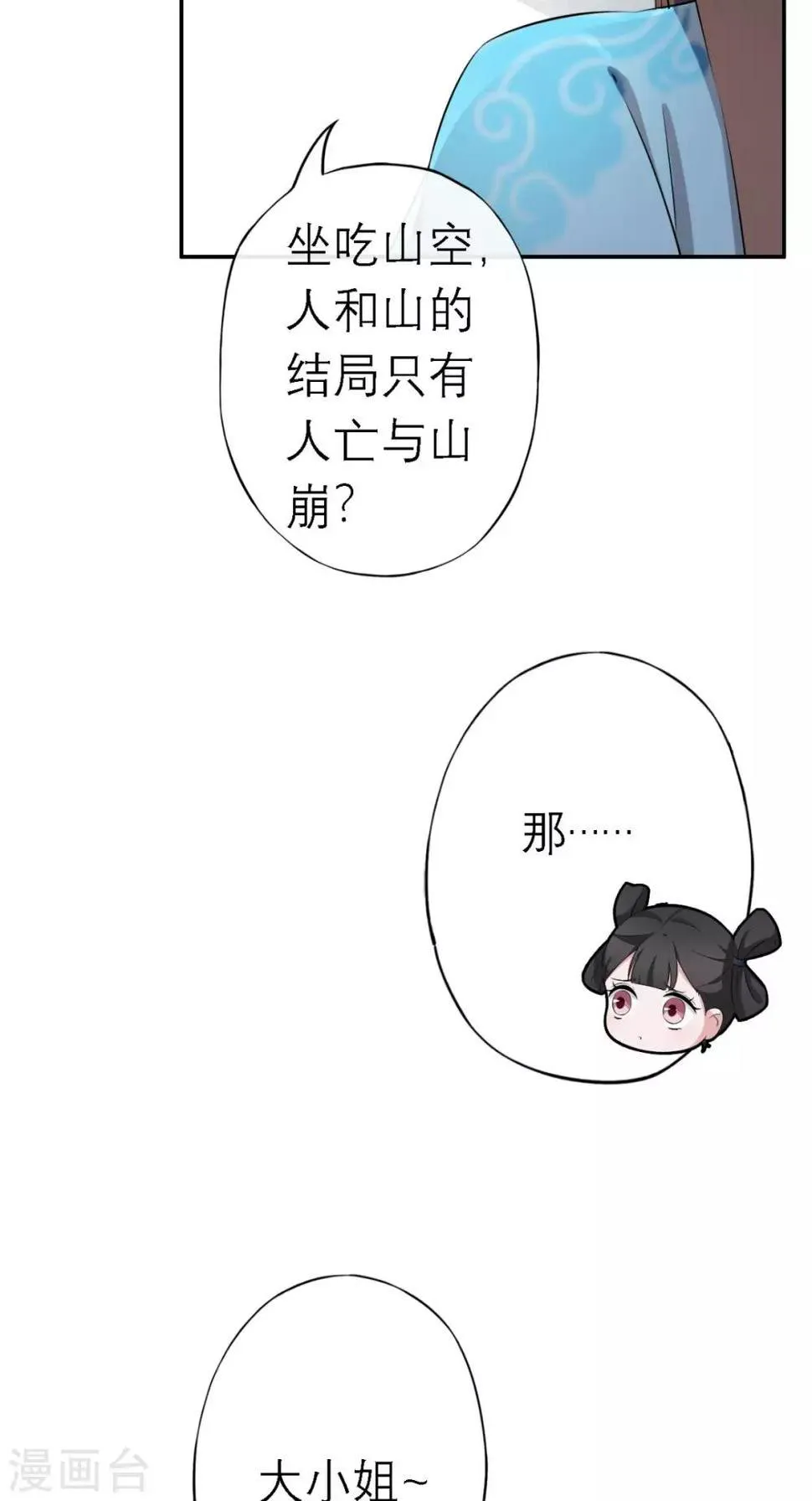 第9话 发现商机 第18页