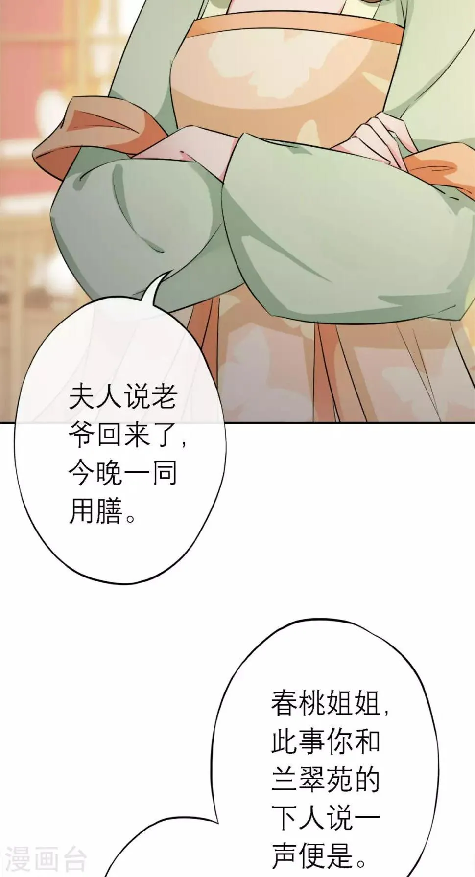 第9话 发现商机 第22页