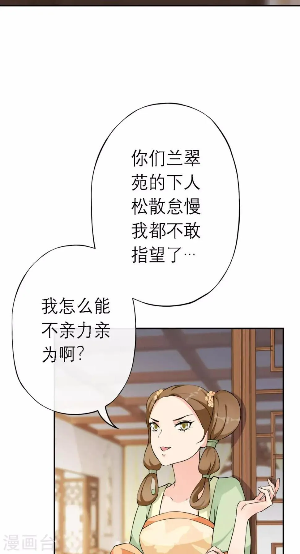 第9话 发现商机 第24页