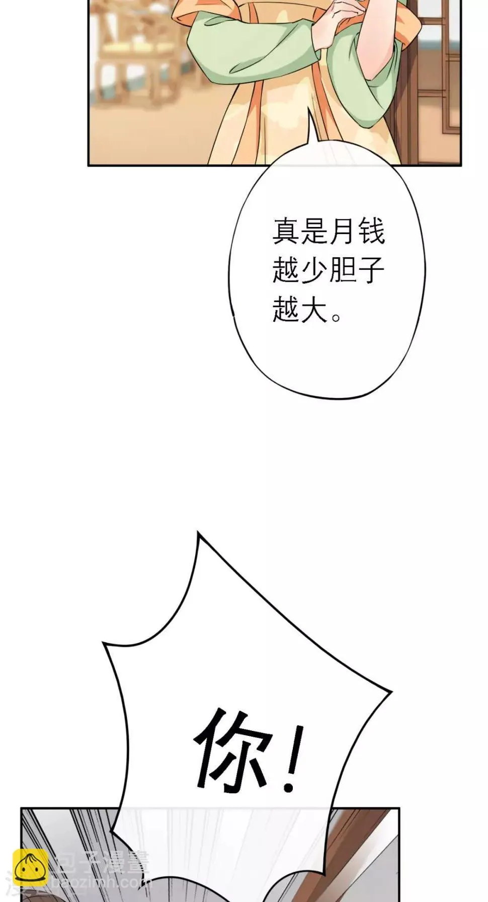 第9话 发现商机 第25页