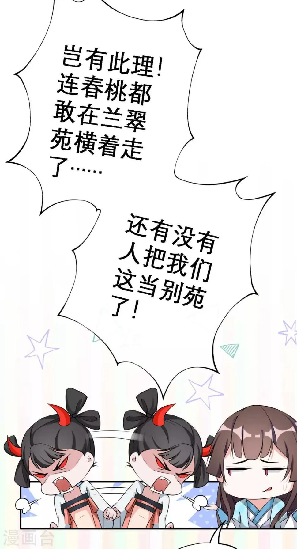 第9话 发现商机 第28页