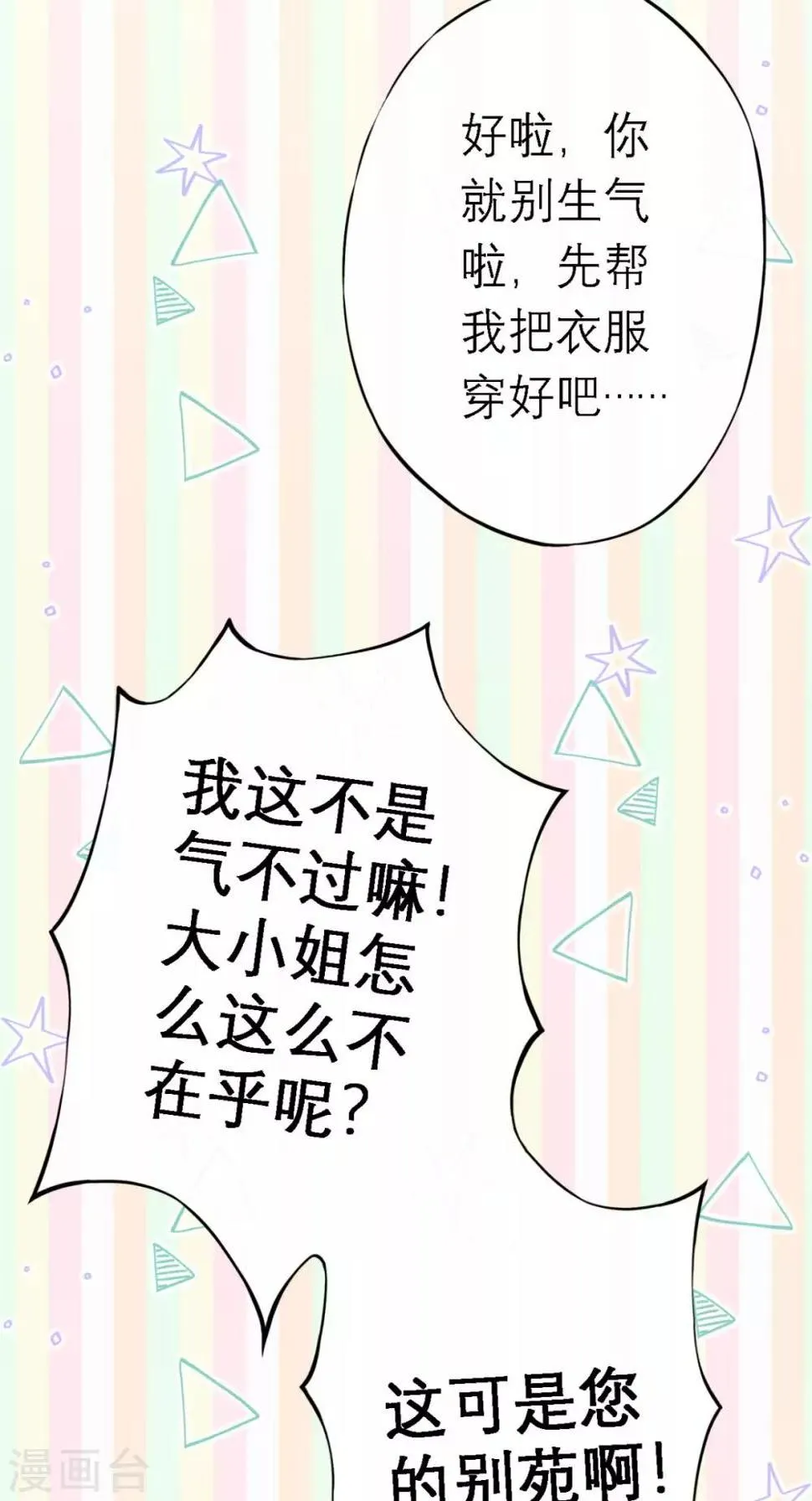 第9话 发现商机 第29页