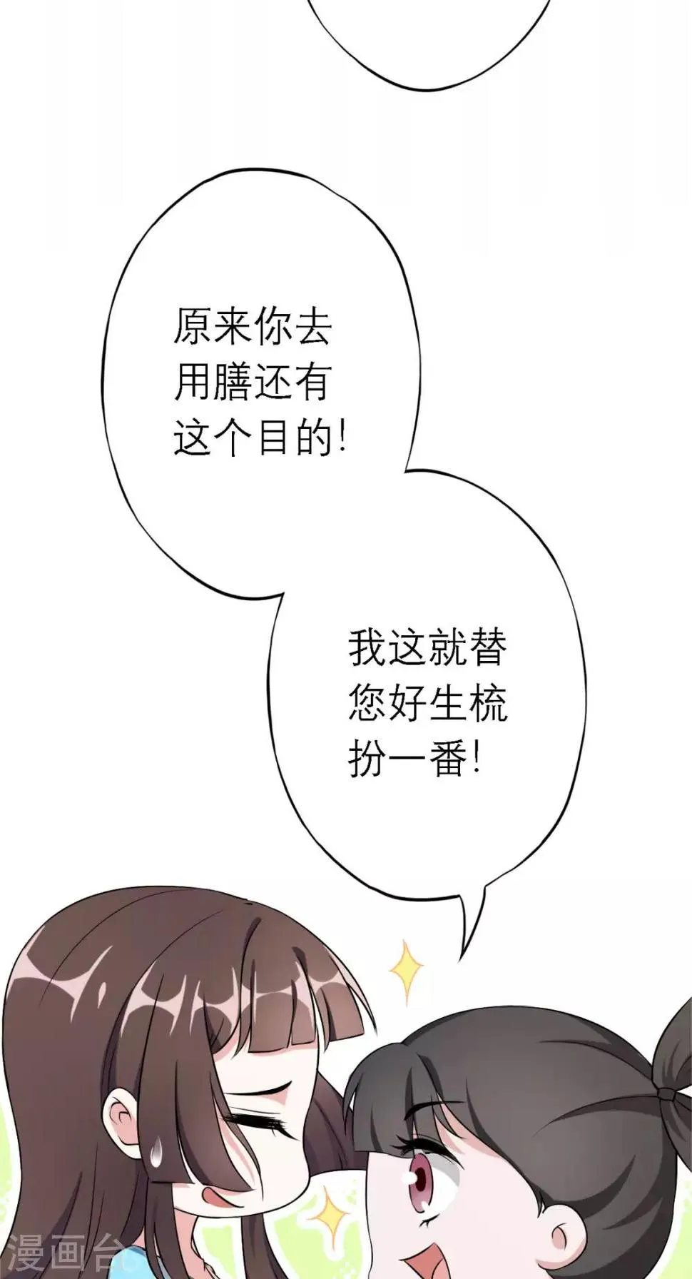 第9话 发现商机 第32页