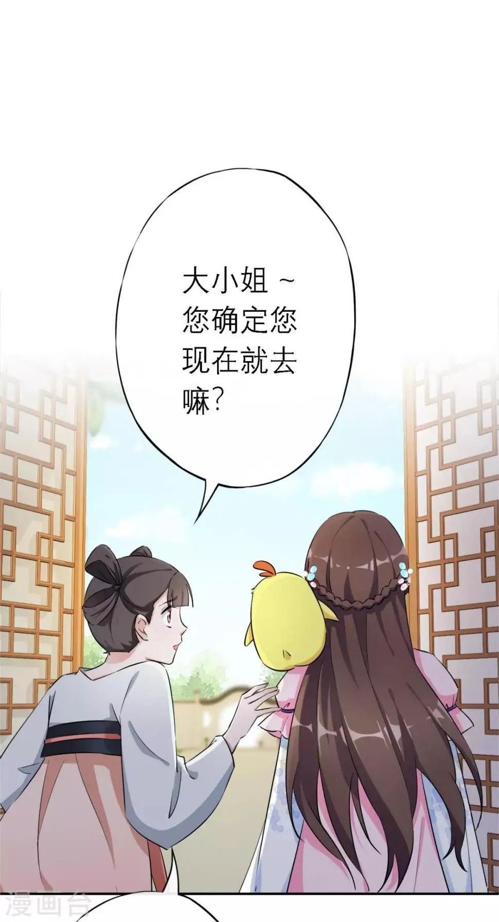 第9话 发现商机 第34页