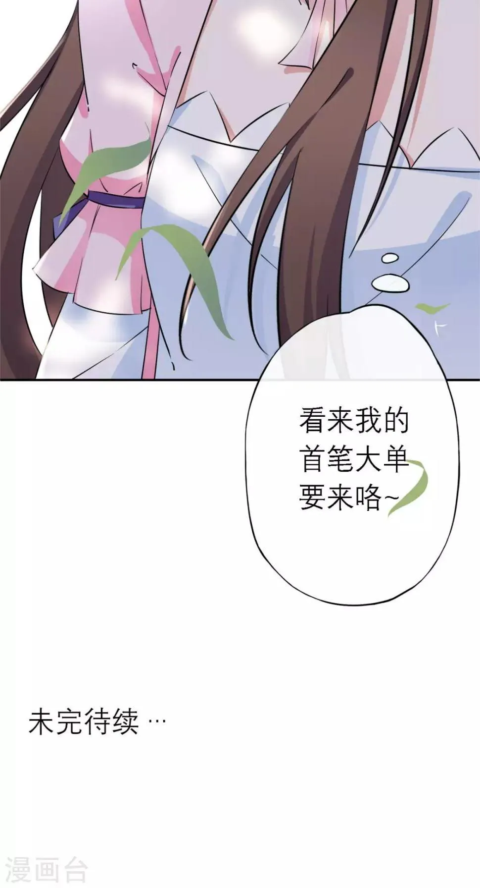 第9话 发现商机 第46页