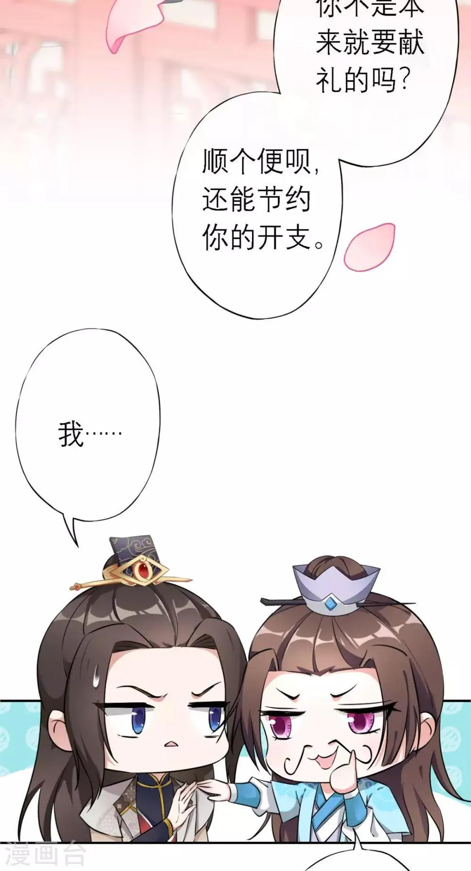 第10话 准备寿礼 第21页