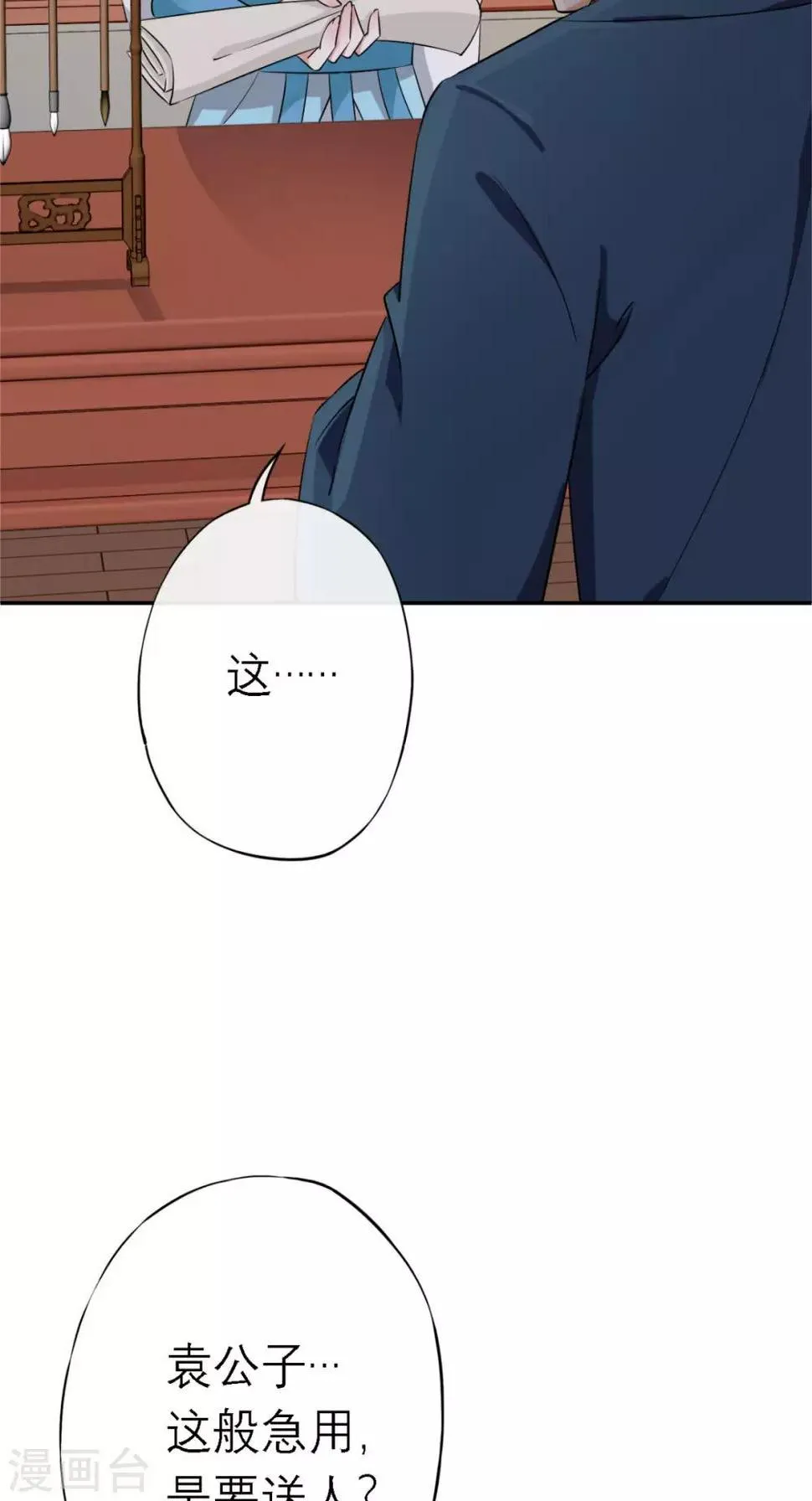 第10话 准备寿礼 第38页
