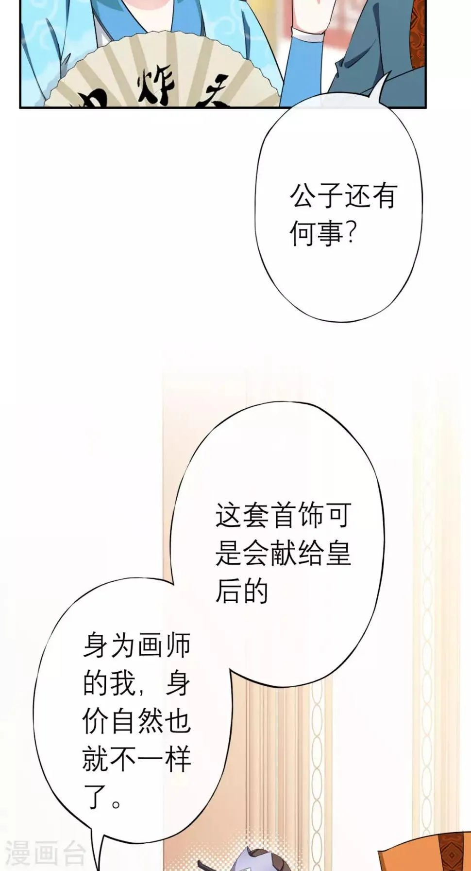 第11话 条件 第28页