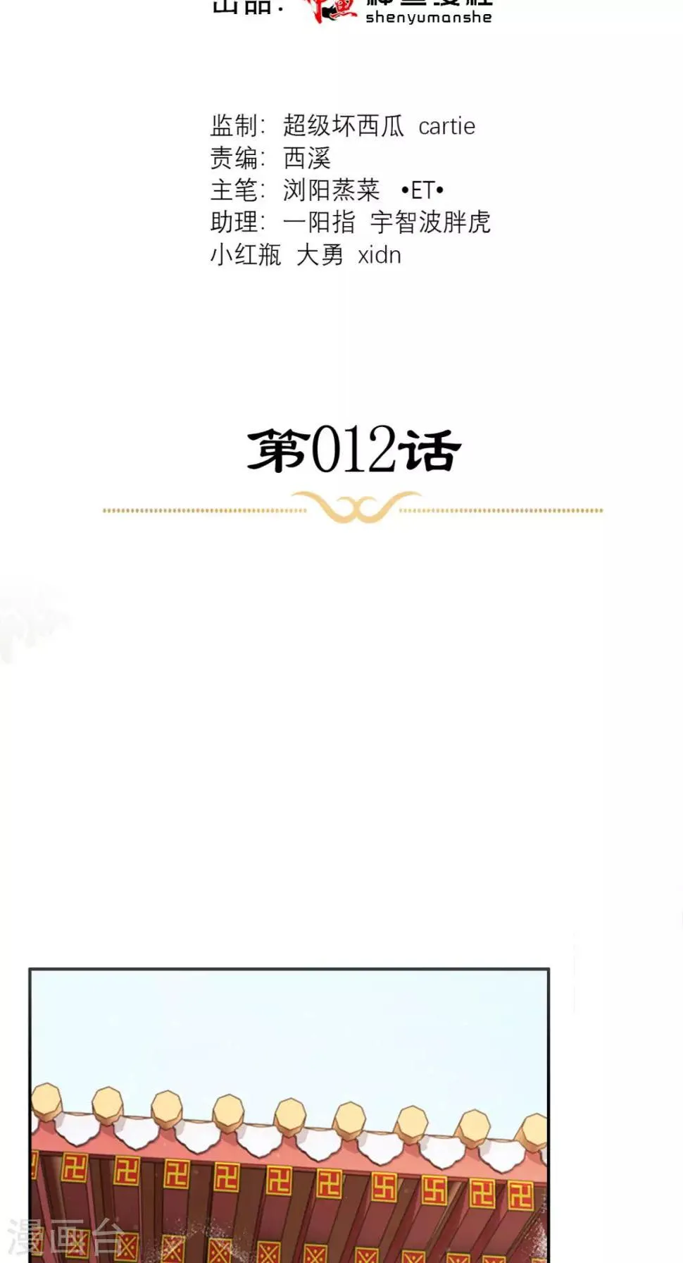 第12话 邀请入宫 第2页