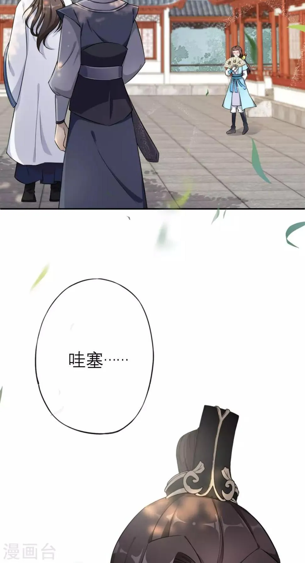 第12话 邀请入宫 第4页
