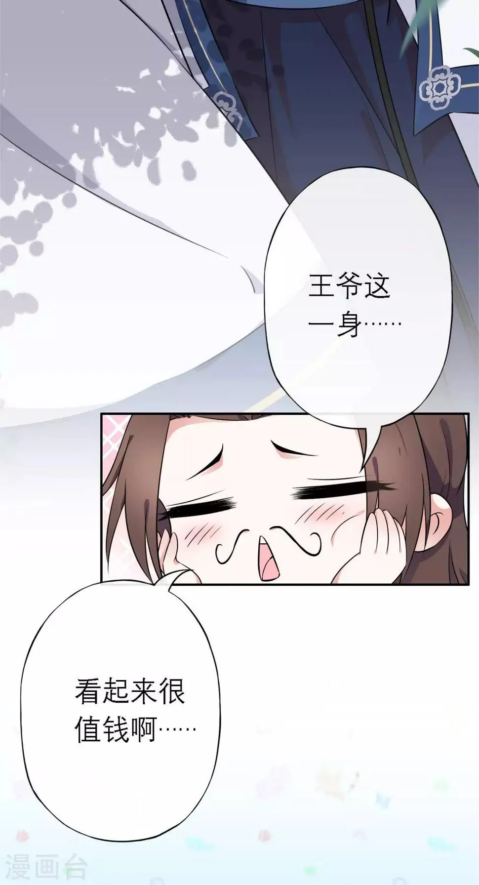 第12话 邀请入宫 第6页