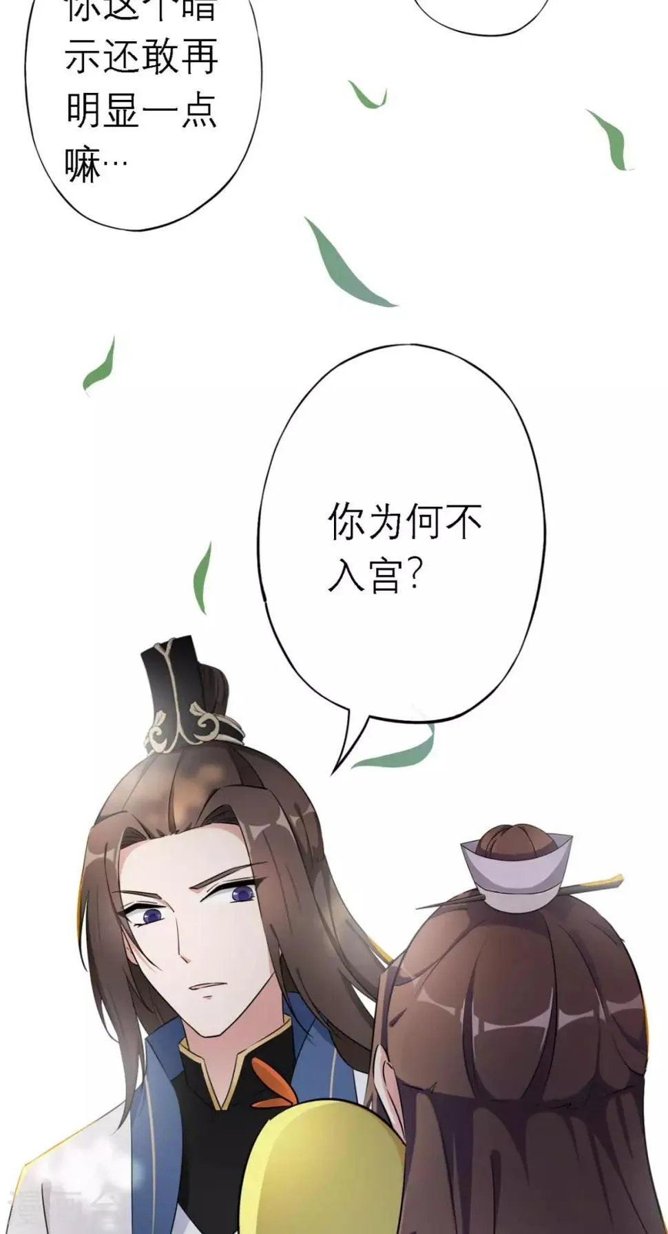第12话 邀请入宫 第10页