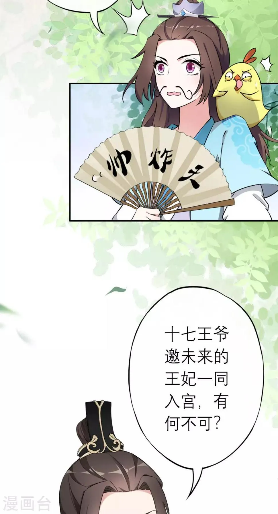第12话 邀请入宫 第13页