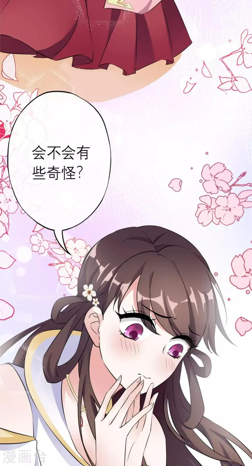 第12话 邀请入宫 第19页