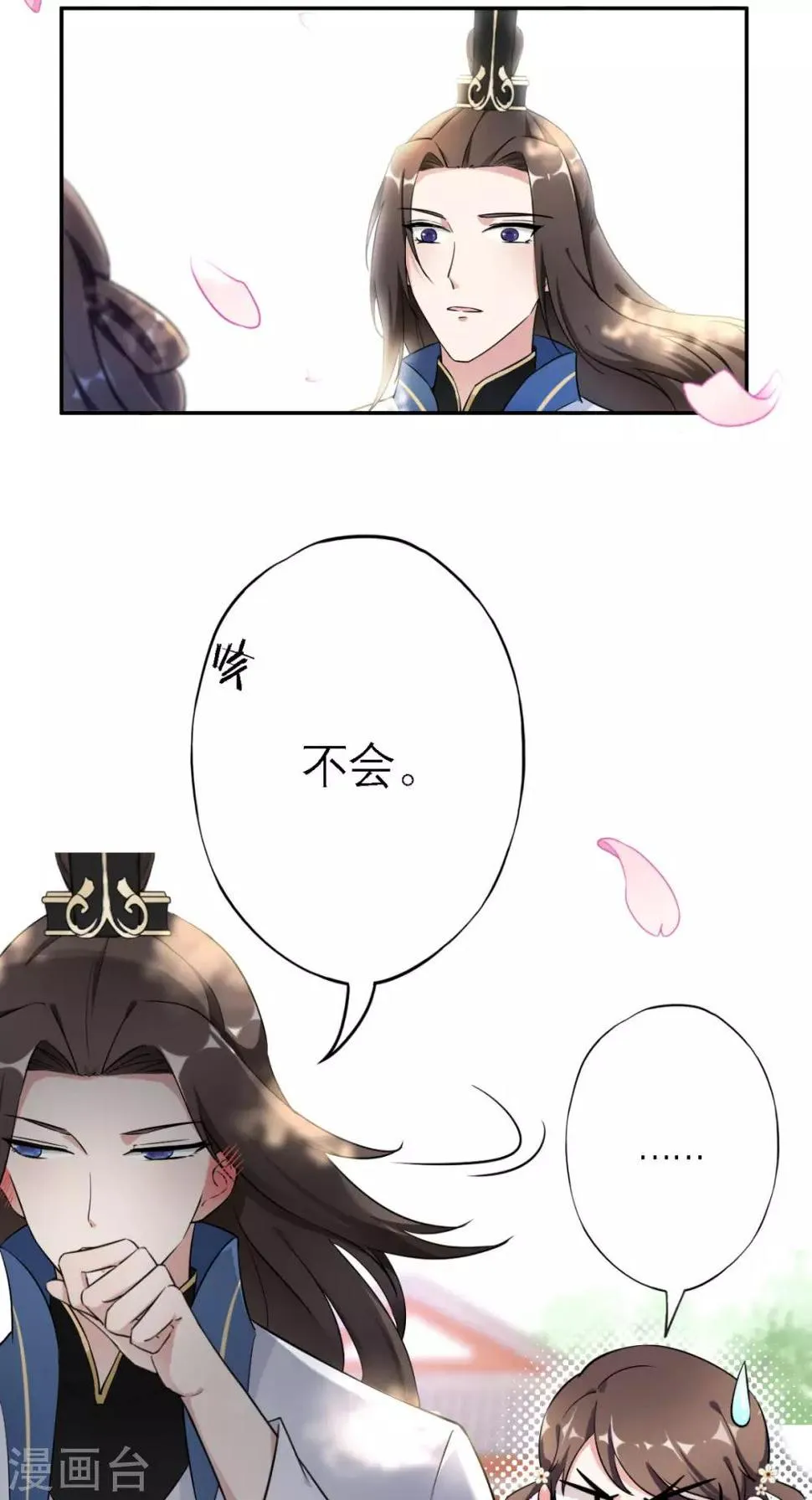 第12话 邀请入宫 第21页