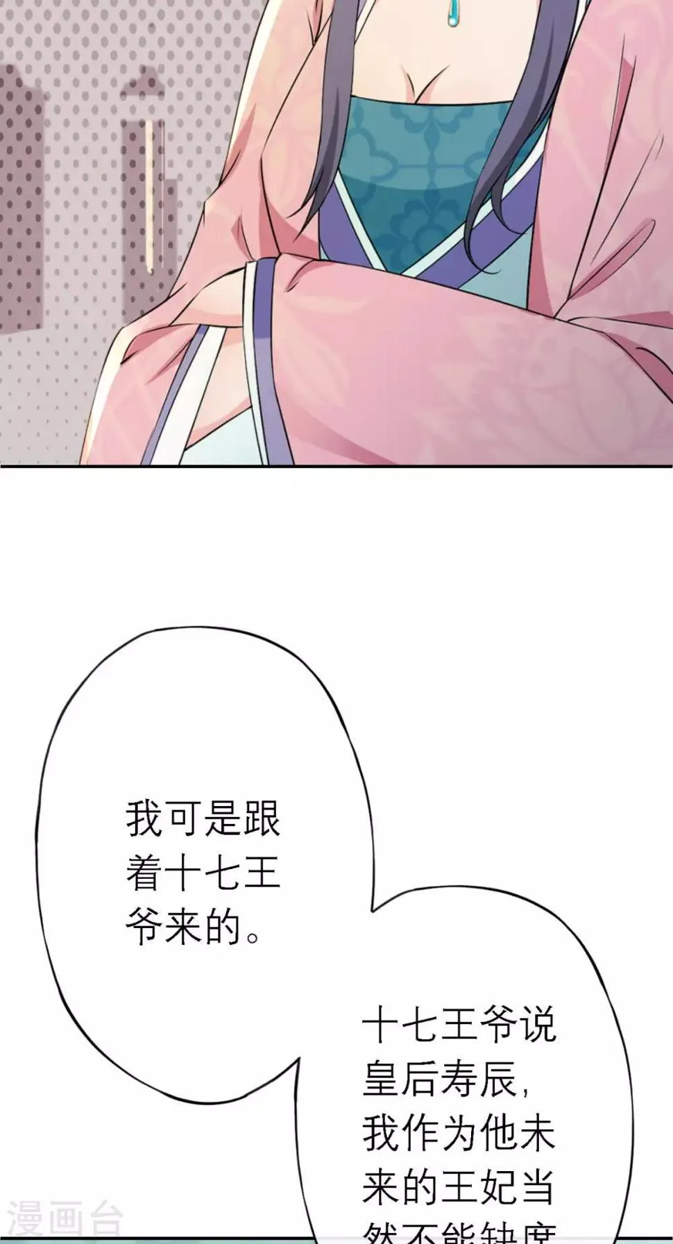 第12话 邀请入宫 第33页