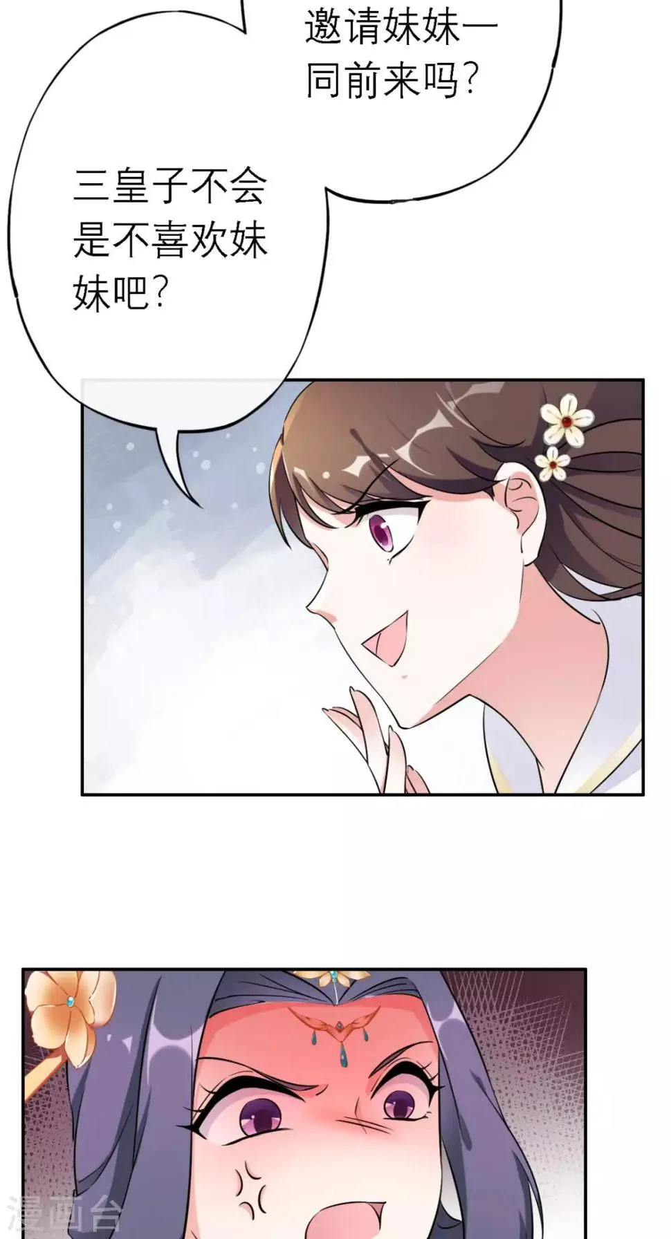 第12话 邀请入宫 第35页