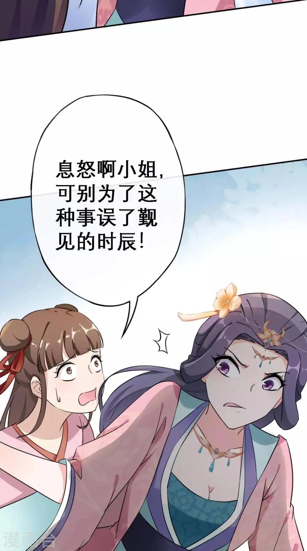 第12话 邀请入宫 第37页