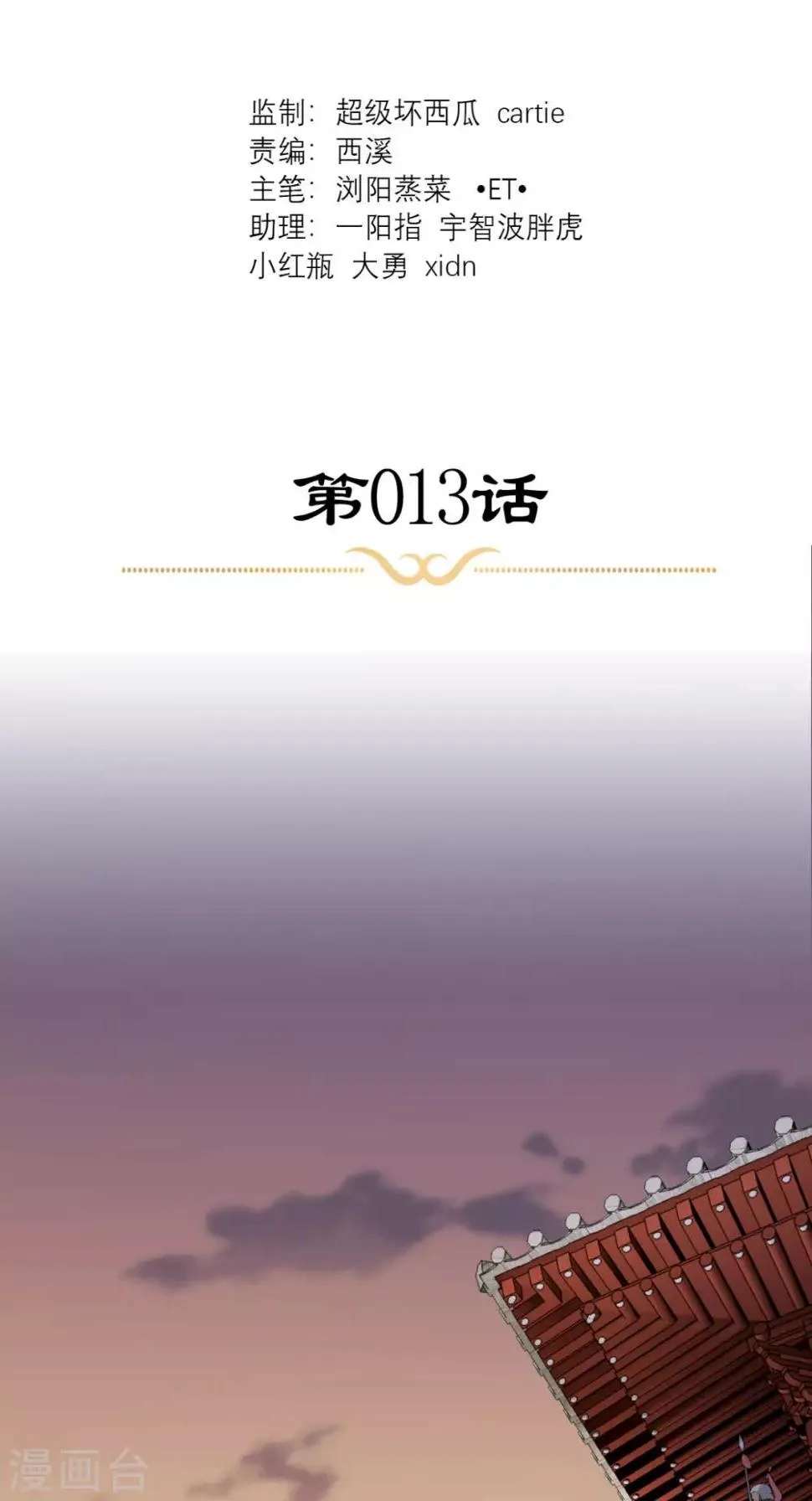 第13话 针锋相对 第2页