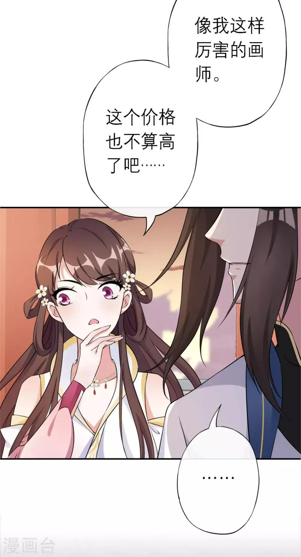 第13话 针锋相对 第5页