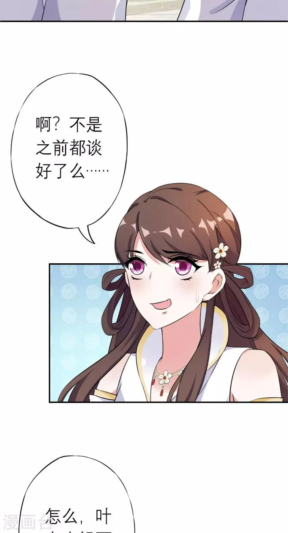 第13话 针锋相对 第7页