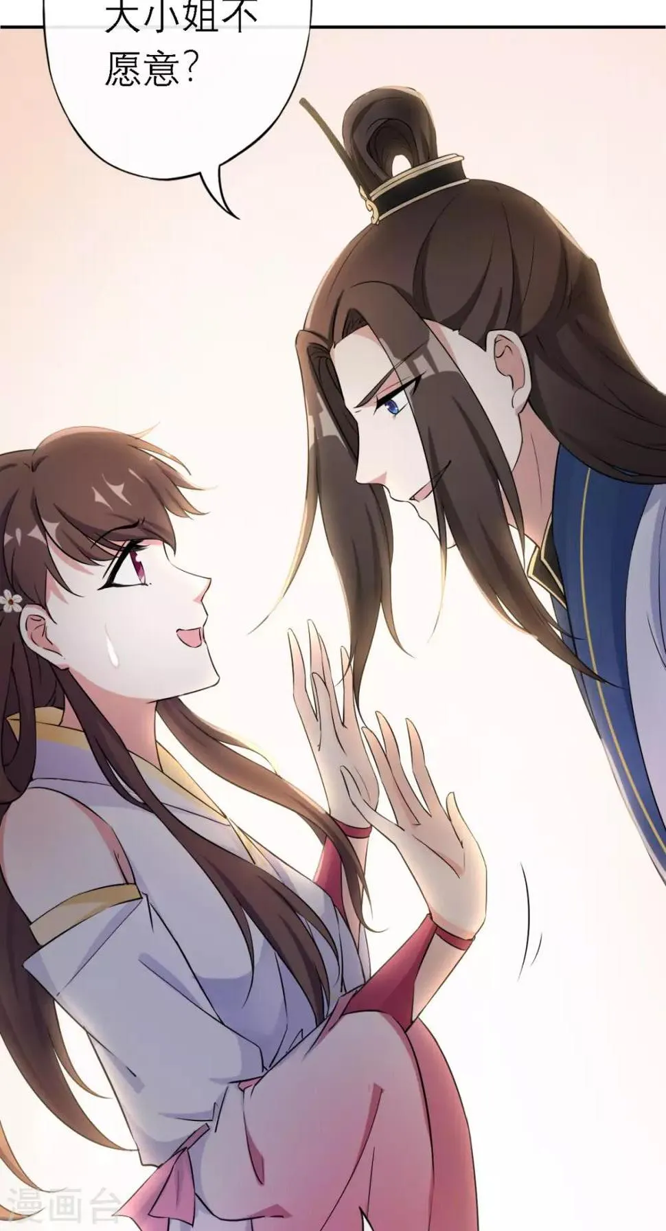 第13话 针锋相对 第8页