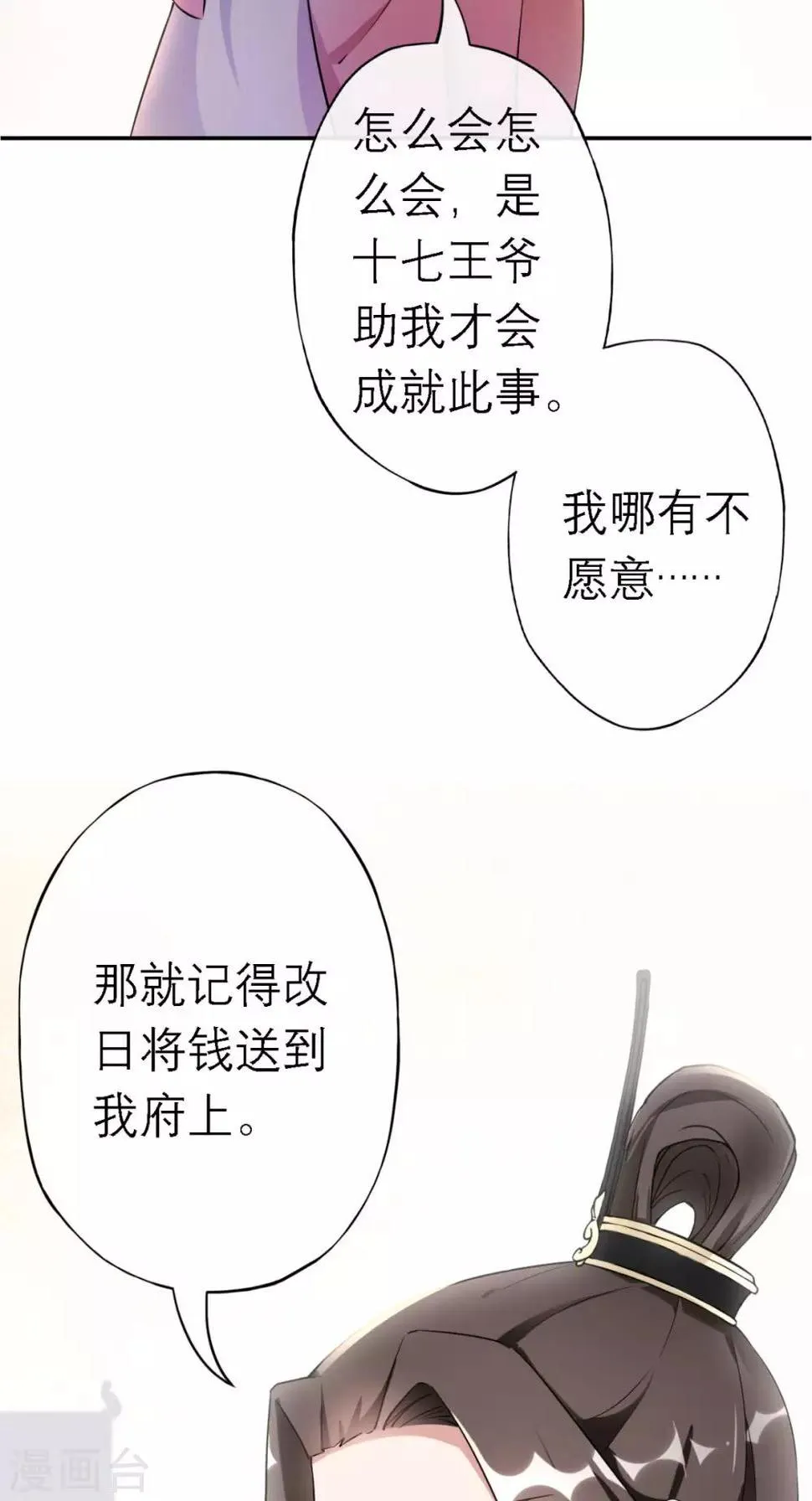 第13话 针锋相对 第9页