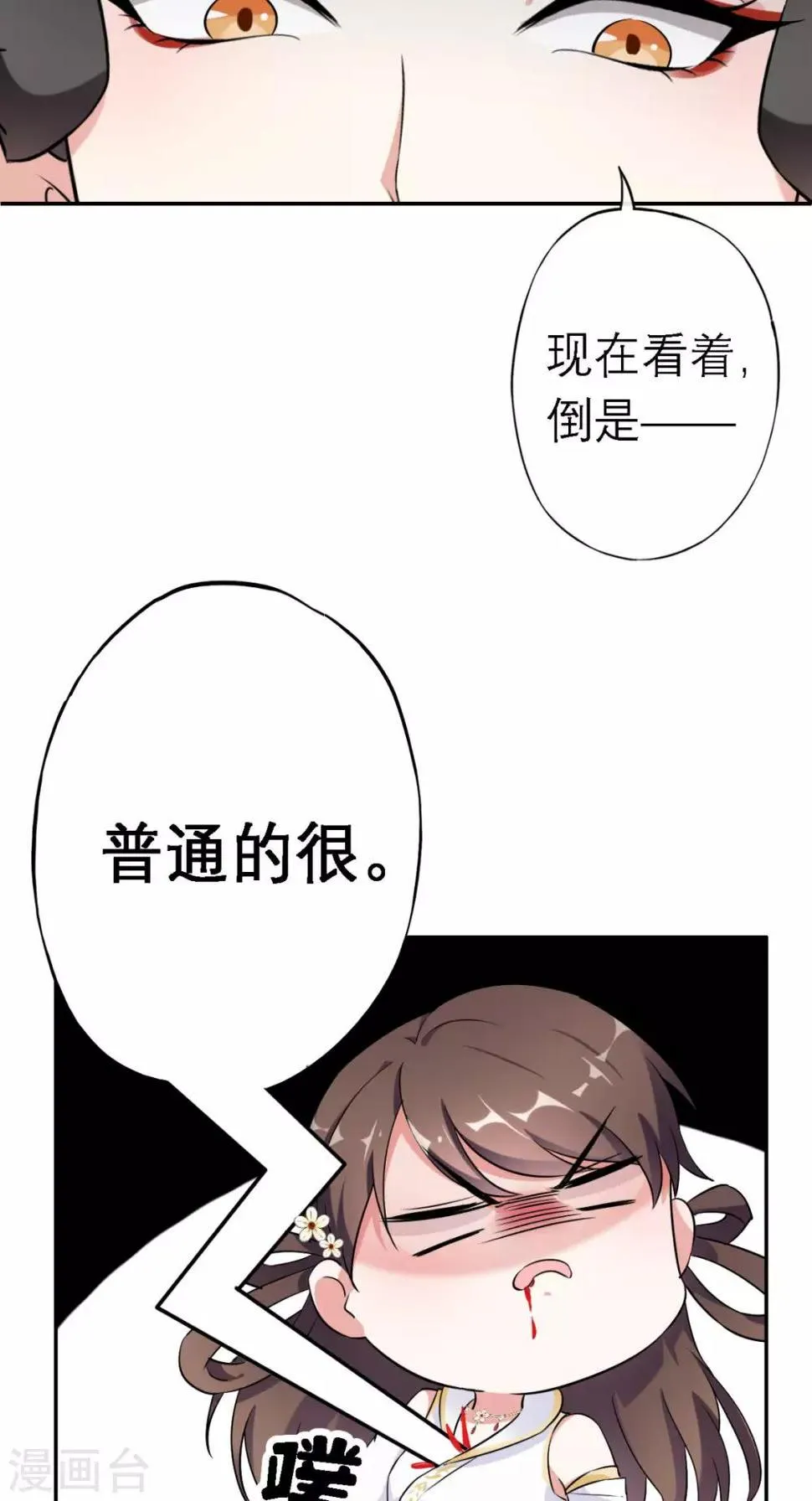 第13话 针锋相对 第20页