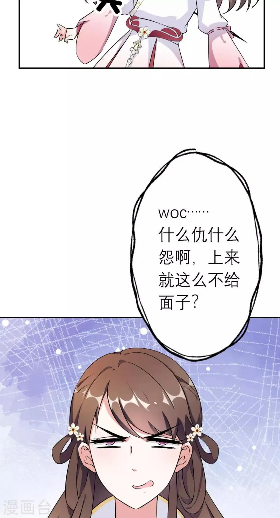 第13话 针锋相对 第21页