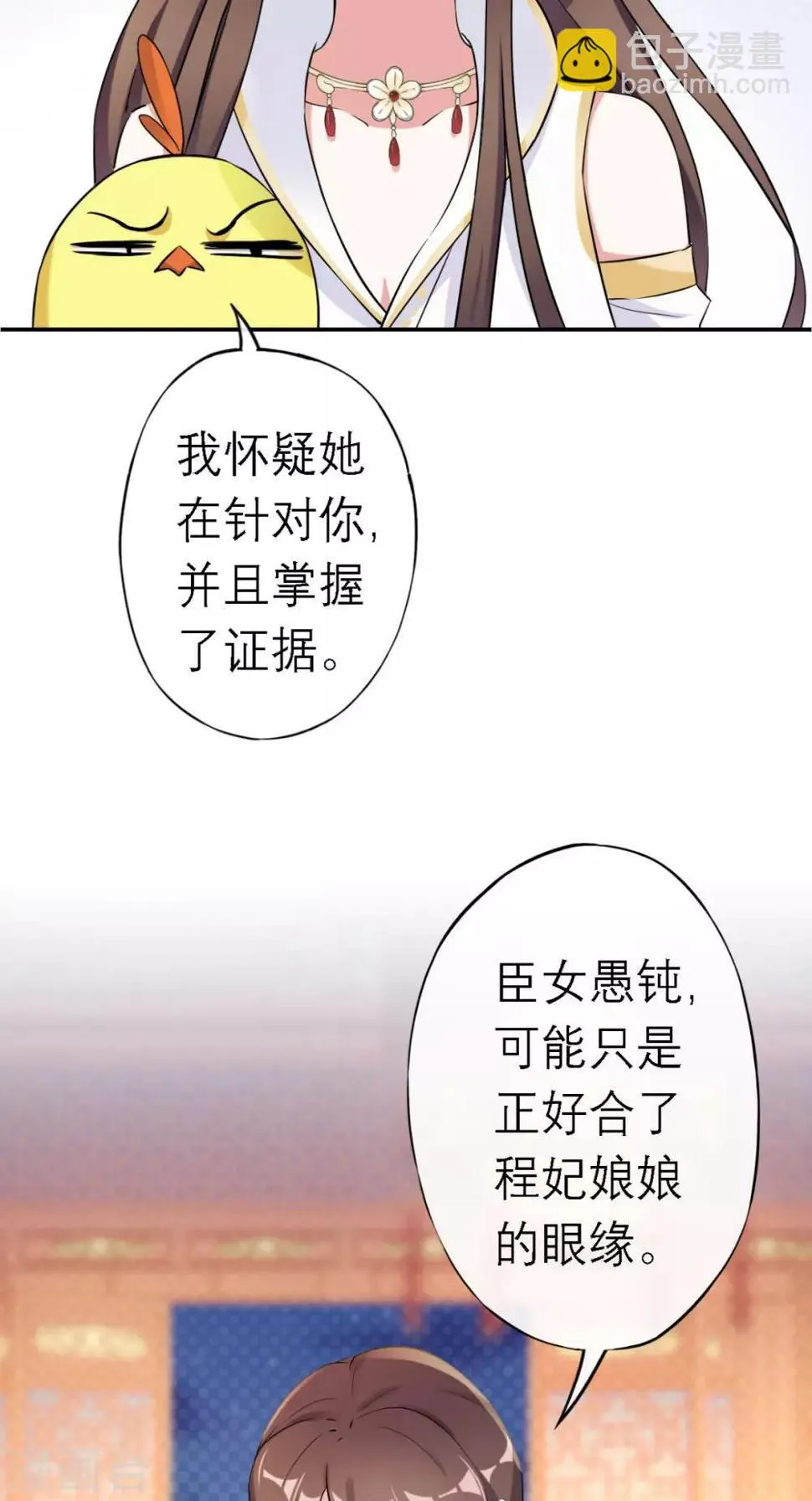 第13话 针锋相对 第22页