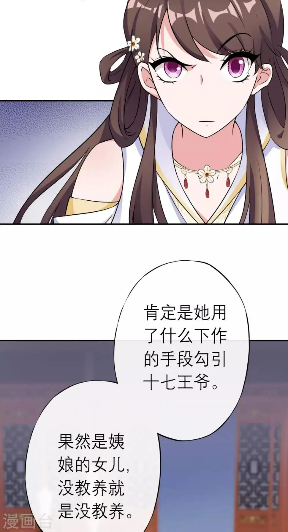 第13话 针锋相对 第26页