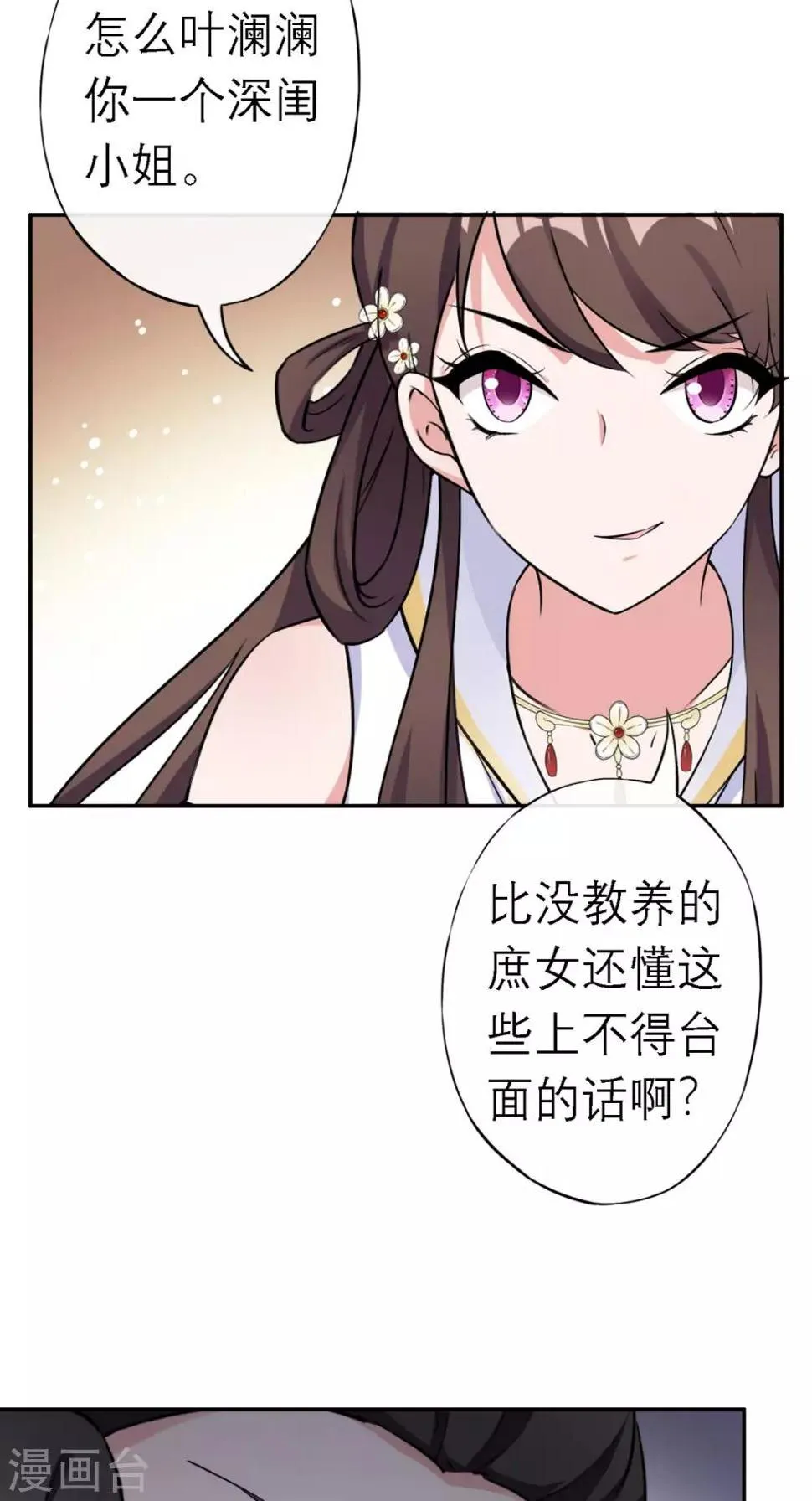 第13话 针锋相对 第28页