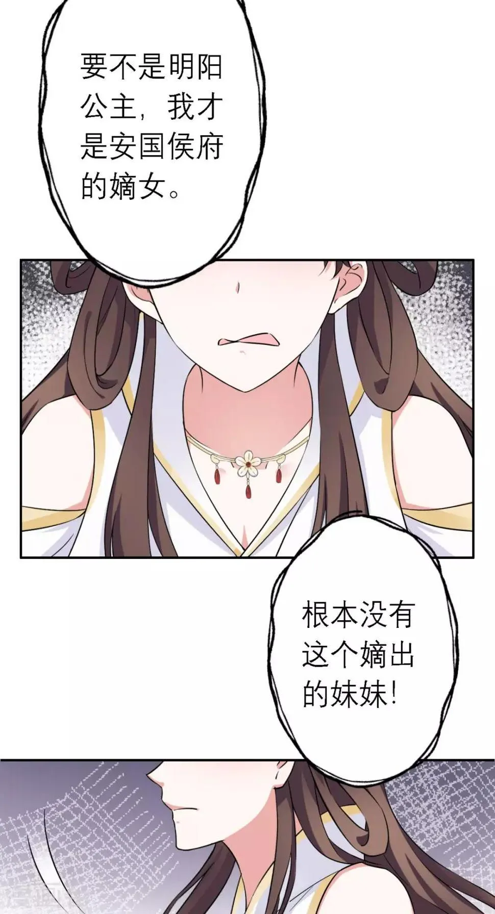 第13话 针锋相对 第31页