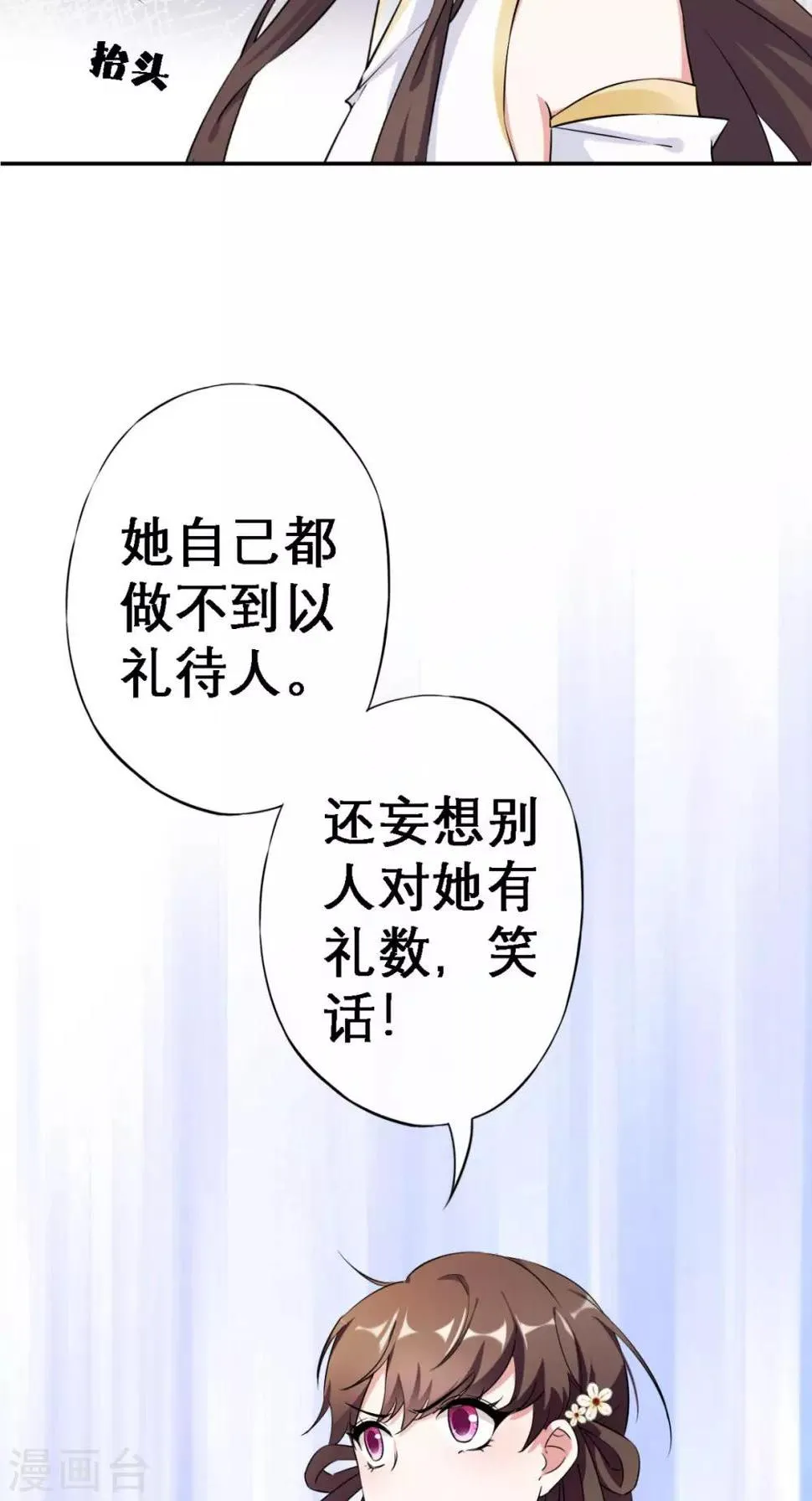第13话 针锋相对 第32页