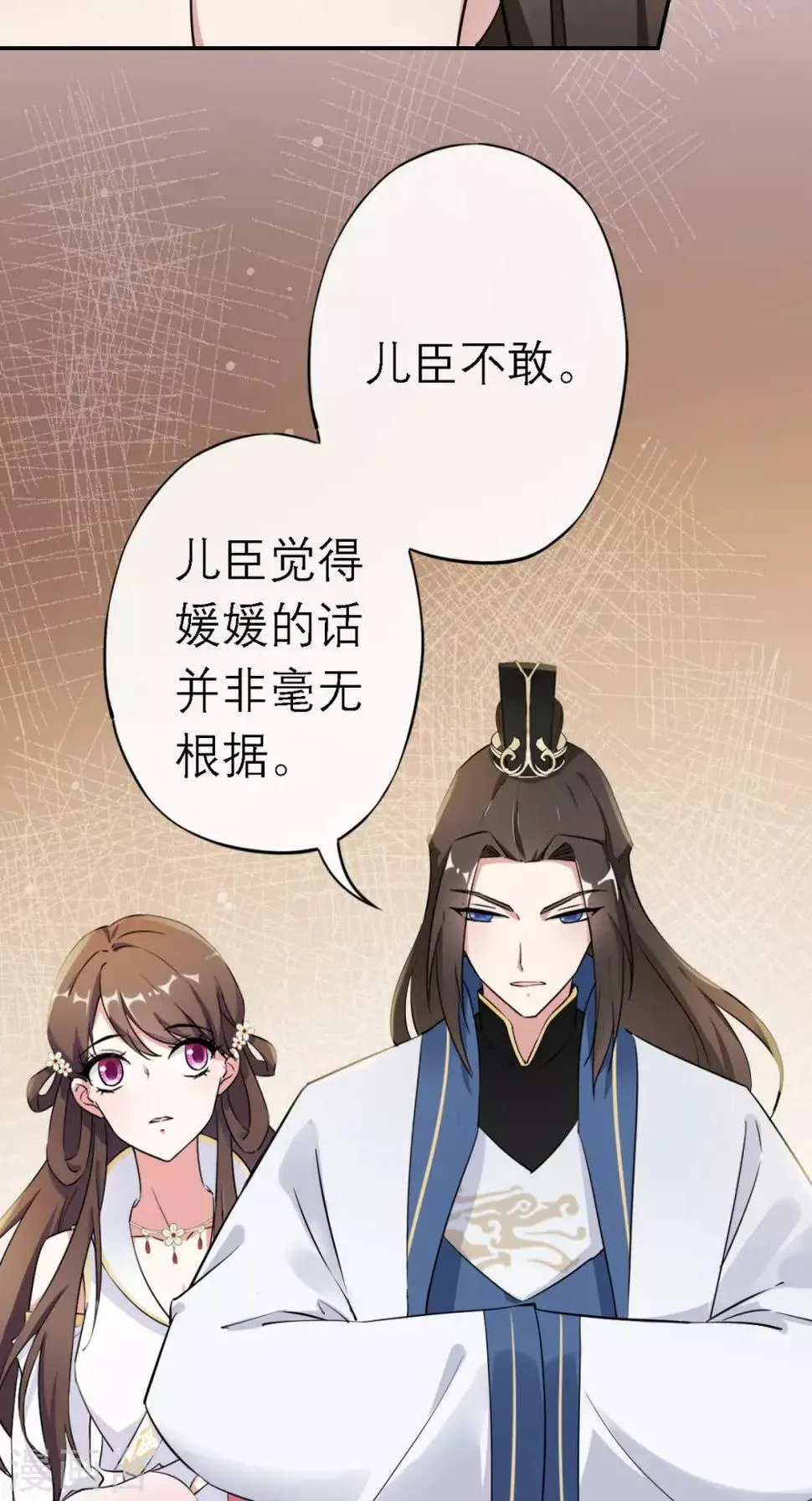 第14话 维护 第5页