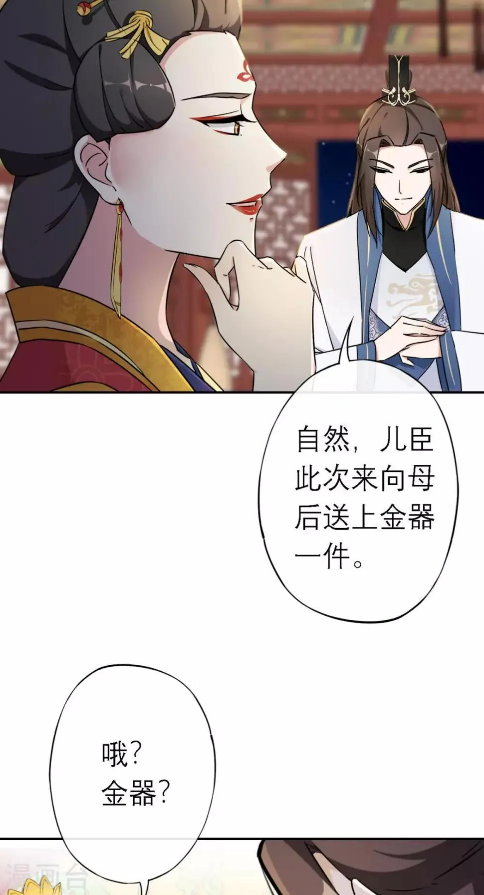 第14话 维护 第11页